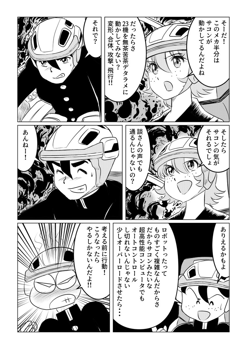 yukisaegusa's tweet photo. 定時進捗報告。

ついついいろいろ遊んでしまいました。
原作改変が問題となってるこの時期に…(^_^;)
また４ページだけだし。

来週イベントでずっと出勤なので、アップできないかもしれません。先にお詫びしておきますm(__)m

#学活ロボクラスターHR
#ACT6 https://t.co/oZFDcHyZVr