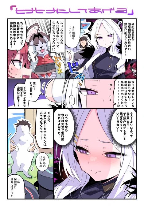 ヒナ…気にしてるのか…?