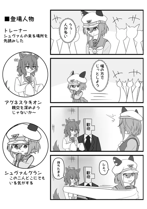 隅っこシュヴァち

#アグネスタキオン
#シュヴァルグラン 