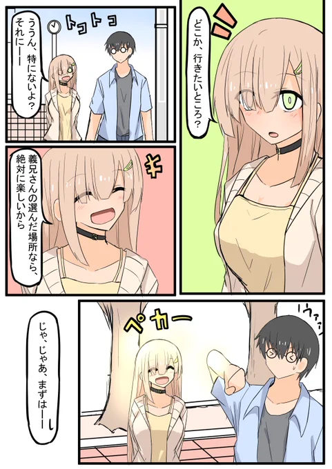メガネ男とメカクレ女㉘(1/3) 