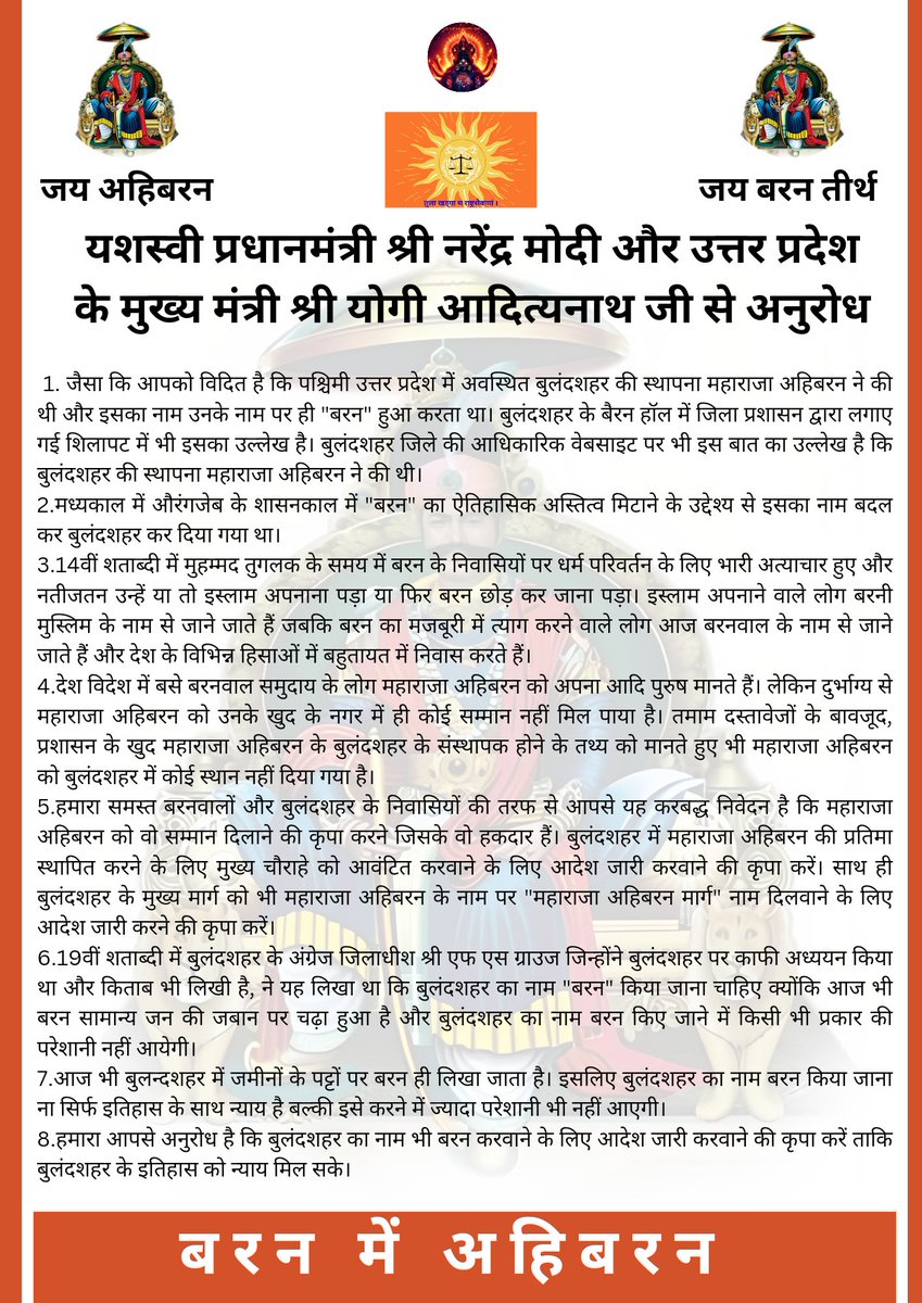 BarnawalPintoo's tweet photo. #बरनमेंअहिबरन
हमने अब ये ठाना है बुलंदशहर को बरन तीर्थ बनाना है। 
@PMOIndia @narendramodi @myogioffice @myogiadityanath 
@UPCMOffice @Chaudhary4BJP 
@MpDrBholaSingh @Baran_Bandhu https://t.co/Hh5Y88NQiq