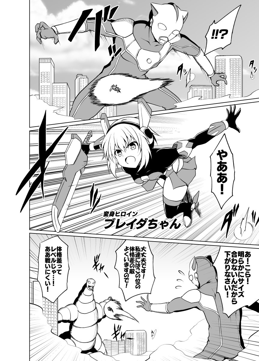 巨大ヒーローと等身大ヒーローと変身ヒロインがいる街の漫画 その2 