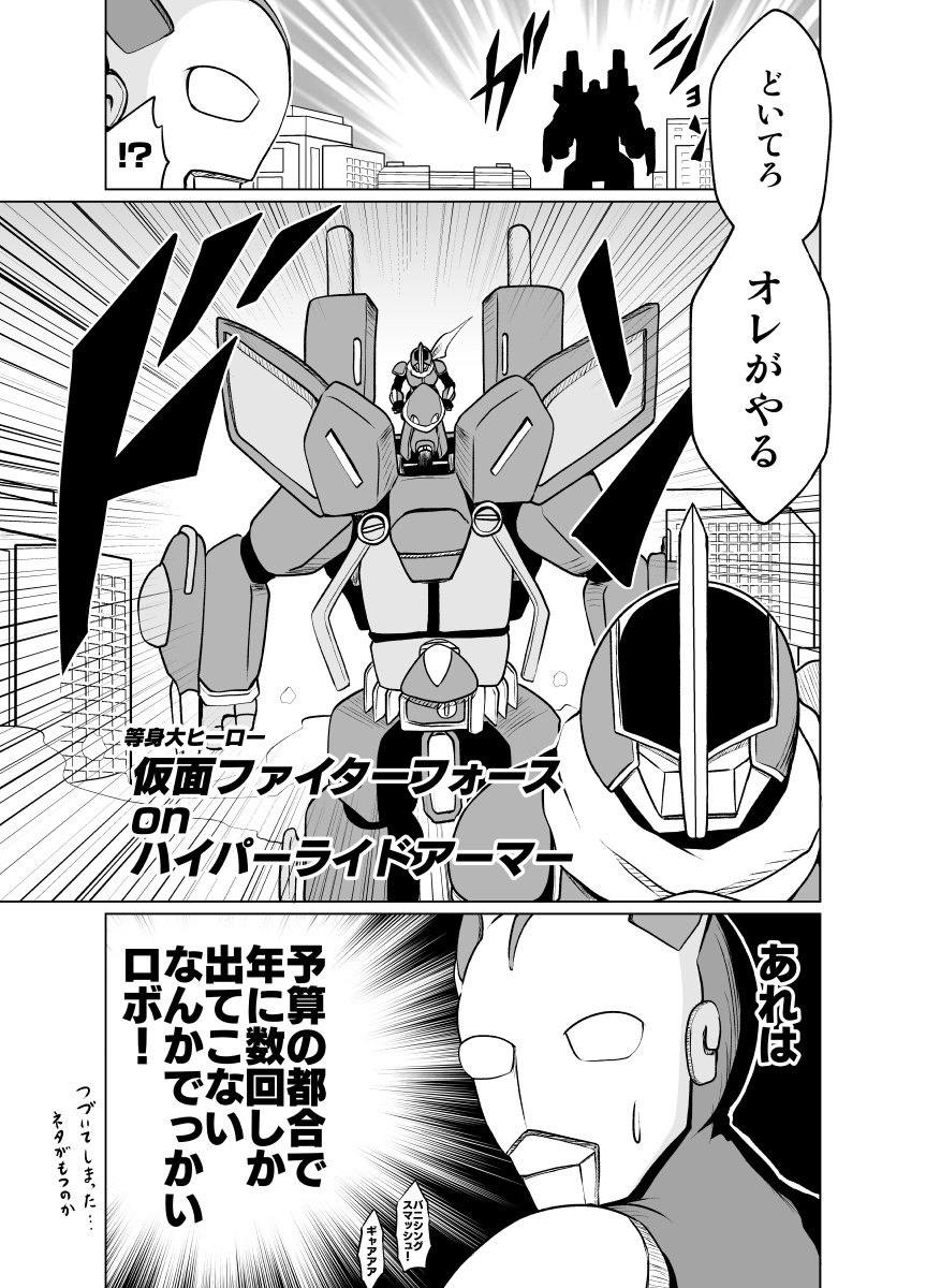 巨大ヒーローと等身大ヒーローと変身ヒロインがいる街の漫画 その2 