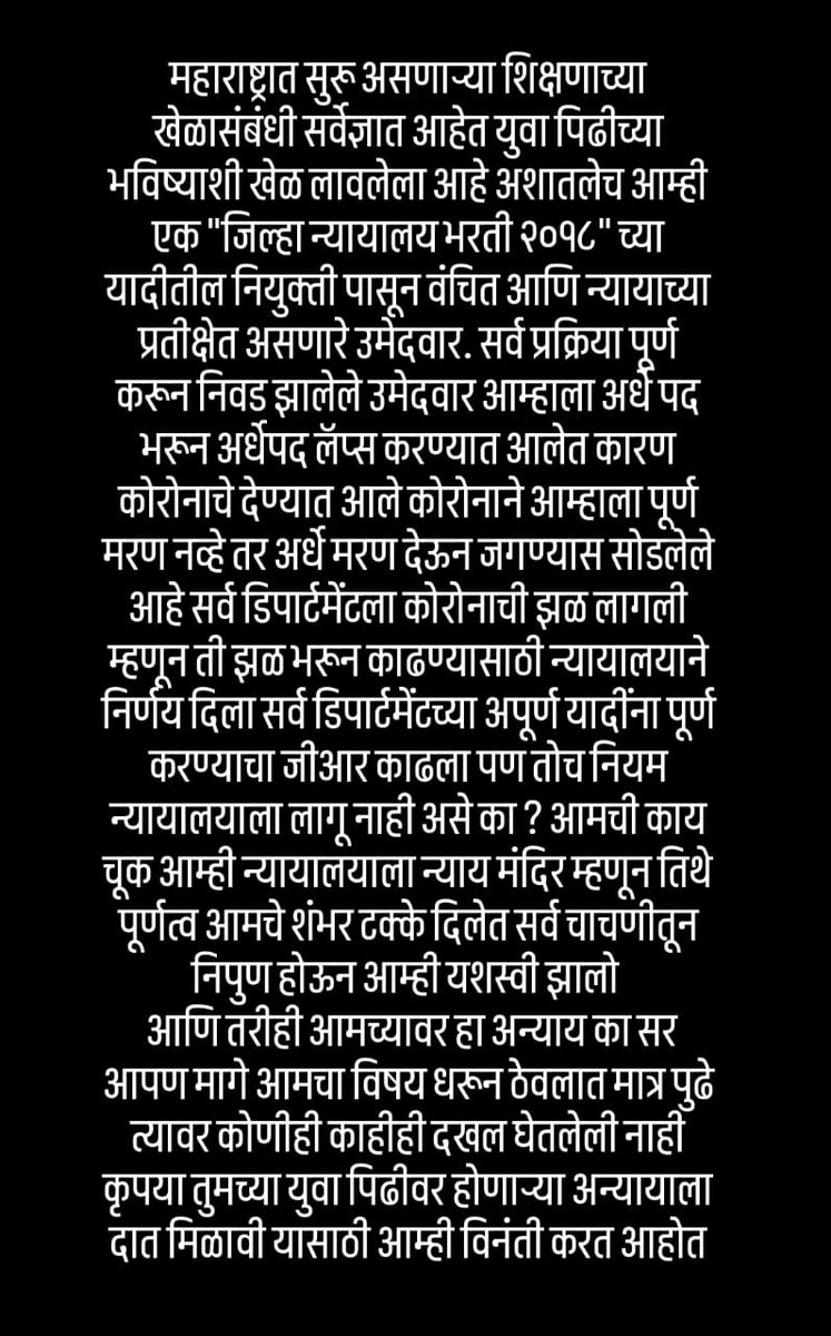 gov98947's tweet photo. #maharashtra_districtcourtrecruitment2018_needjustice
@devendra4maha
@mieknathshinde
@draupadi_murmu7
@PMOIndia
@D_Y_Chandrachud
@maha_governor
@Dev_Fadnavis
#Maharashtra
@ANI
@satyajeettambe
@LoksattaLive https://t.co/FSKVRQS7W9