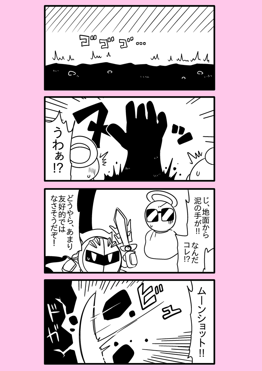 【カービィ漫画】ひかりのくに 40 