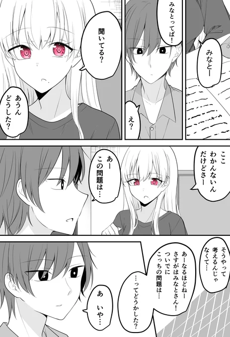 遠い存在になった幼馴染⑮(2/3)