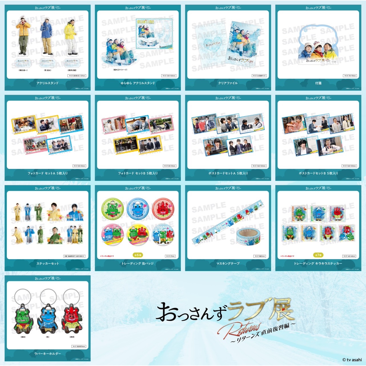 Amazon.co.jp: おっさんずラブ展 春田創一 牧凌太 アクスタ