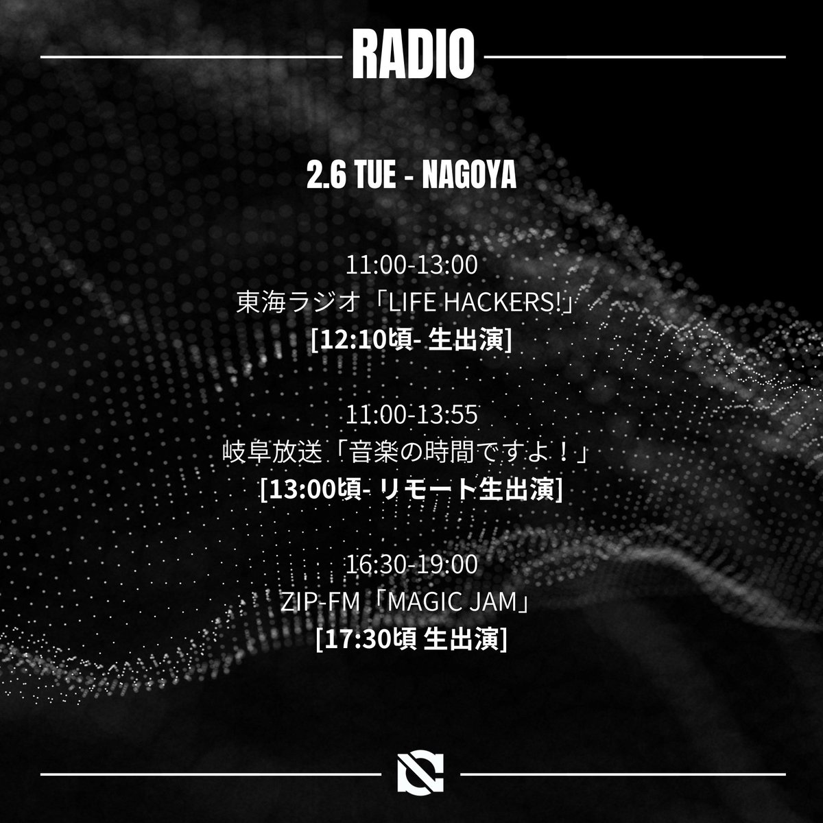 novelcore_info's tweet photo. #NovelCore > RADIO
/
#NovelCore_HERO
RADIO CAMPAIGN📻
\
明日からの三日間
2/5(月)大阪、6(火)名古屋、7(水)福岡にて
各ラジオ番組に生出演!
#コアがラジオ沢山出るってよ
福岡では公開生放送もございます。
ぜひ観覧にもお越しください!
▶︎https://t.co/7LHL6QXOgw
@iamnovelcore https://t.co/8XJBXs9xiZ