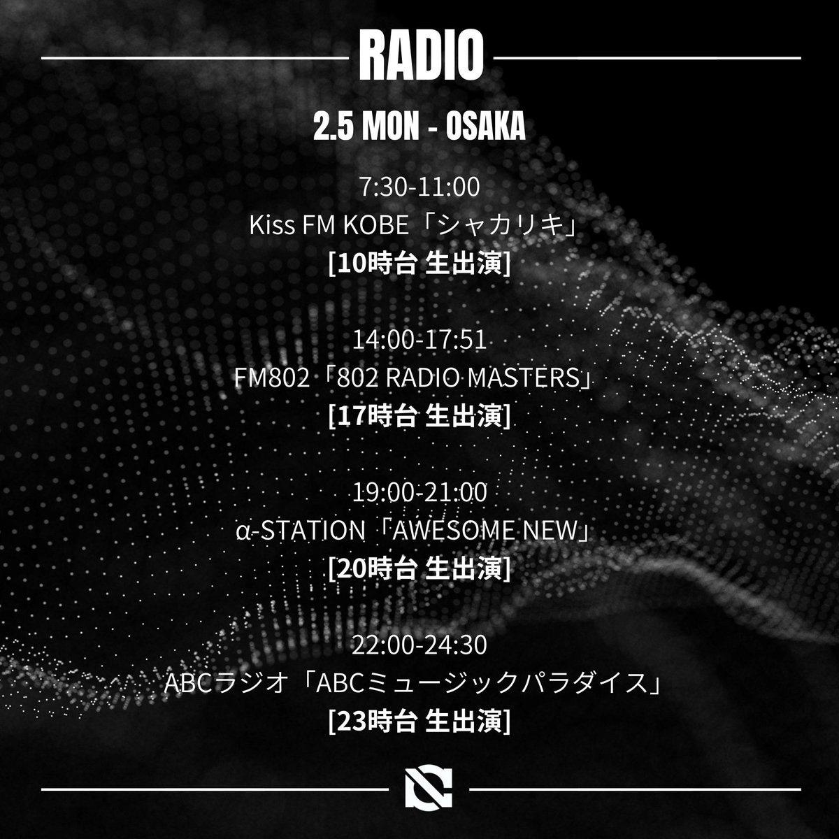 novelcore_info's tweet photo. #NovelCore > RADIO
/
#NovelCore_HERO
RADIO CAMPAIGN📻
\
明日からの三日間
2/5(月)大阪、6(火)名古屋、7(水)福岡にて
各ラジオ番組に生出演!
#コアがラジオ沢山出るってよ
福岡では公開生放送もございます。
ぜひ観覧にもお越しください!
▶︎https://t.co/7LHL6QXOgw
@iamnovelcore https://t.co/8XJBXs9xiZ