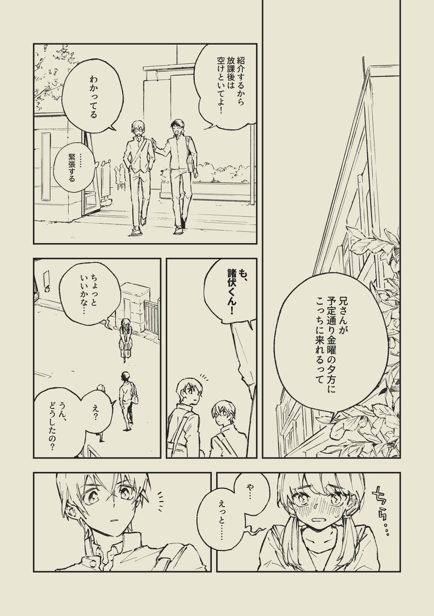 昨日のイベントで頒布した無配予告本です
現在描いている長編あむあず・ふるあずの冒頭部分(1/6) 