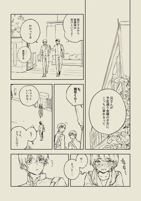 昨日のイベントで頒布した無配予告本です
現在描いている長編あむあず・ふるあずの冒頭部分(1/6) 