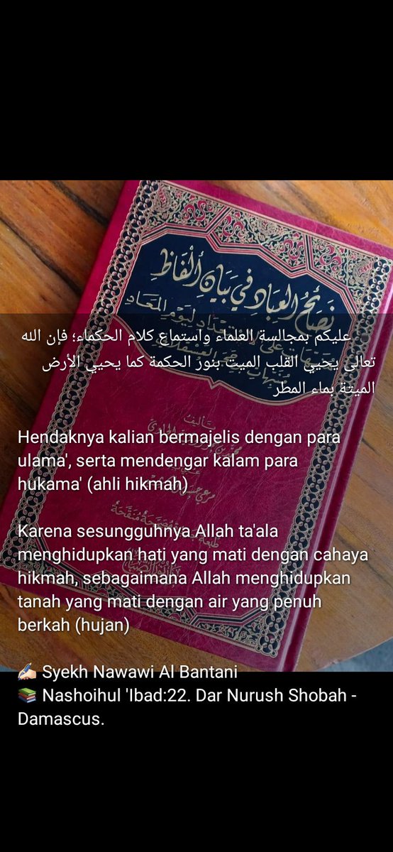 DianBRENK's tweet photo. عليكم بمجالسة العلماء واستماع كلام الحكماء ،فإن الله تعالى يحيي القلب الميت بنور الحكمة كما يحيي الأرض الميتة بماء المطر. https://t.co/wqicvYNelr
