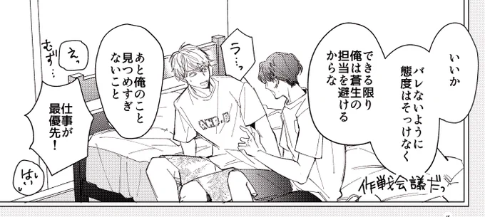 同じ現場になってバレを防ぐための作戦会議してるこのコマ気にいってます。まさにバカップル…🫠
#まて好き 