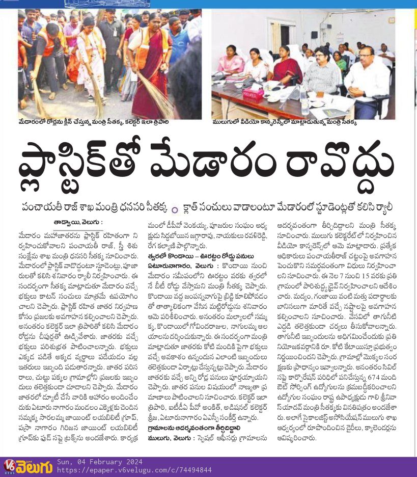 kvenkaaiahh's tweet photo. Honerble P.R minister @seethakkaMLA  Garu announced  plastic freedom Medaram maha Jathara-2024 @cprrd_ts ,@CollectorMulugu @TSSBMG @aclbmulugu 
@Bhatti_Mallu @revanth_anumula @UttamINC @KMuraliSurekha @mpponguleti @KomatireddyKVR @PonnamLoksabha @TelanganaCS @TelanganaCMO https://t.co/51O4zGpMqi