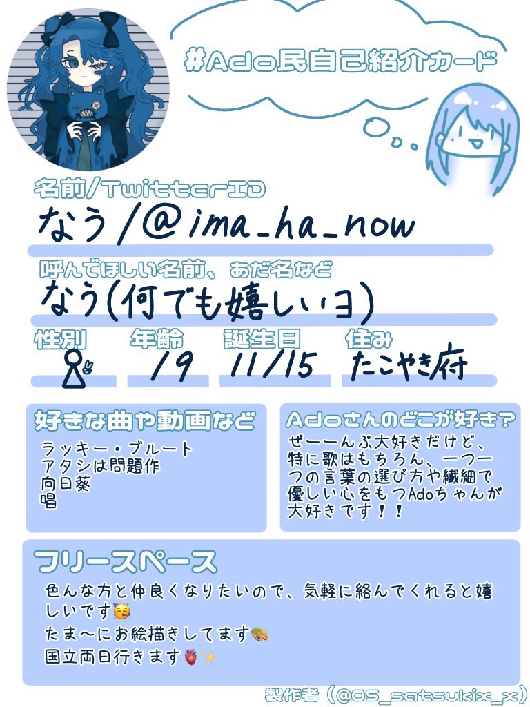 Ado民自己紹介カード 初めて作ってみました！ 色んな人と仲良く