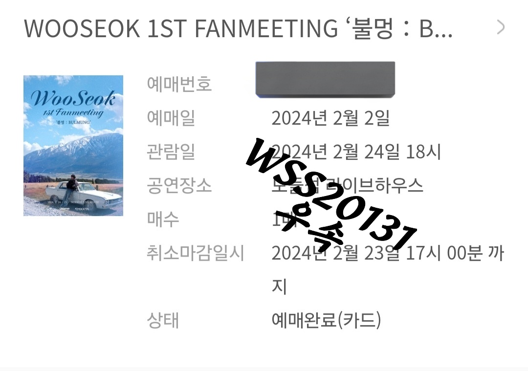 WOOSEOK 1ST FANMEETING ‘불멍：BULMUNG’ 티켓 양도 RT 이벤트

우석이의 첫 팬미팅 기념으로 
2월 24일 (토) 공연 추첨하여 1분 드려요😊
좌석은 1층 A열~ F열 중 한 곳입니다
우석이를 응원해주시는 모든 분들 중 RT 해주시면 18일 안으로 당첨자 발표 하겠습니다😊
당첨 후 양도 금지❌️❌️❌️