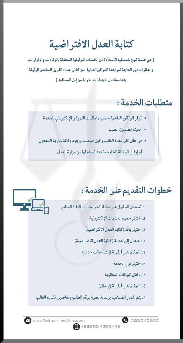 amal_lawfirm's tweet photo. ماهي خدمة كتابة العدل الإفتراضية ؟! https://t.co/6uxf8f8N5b