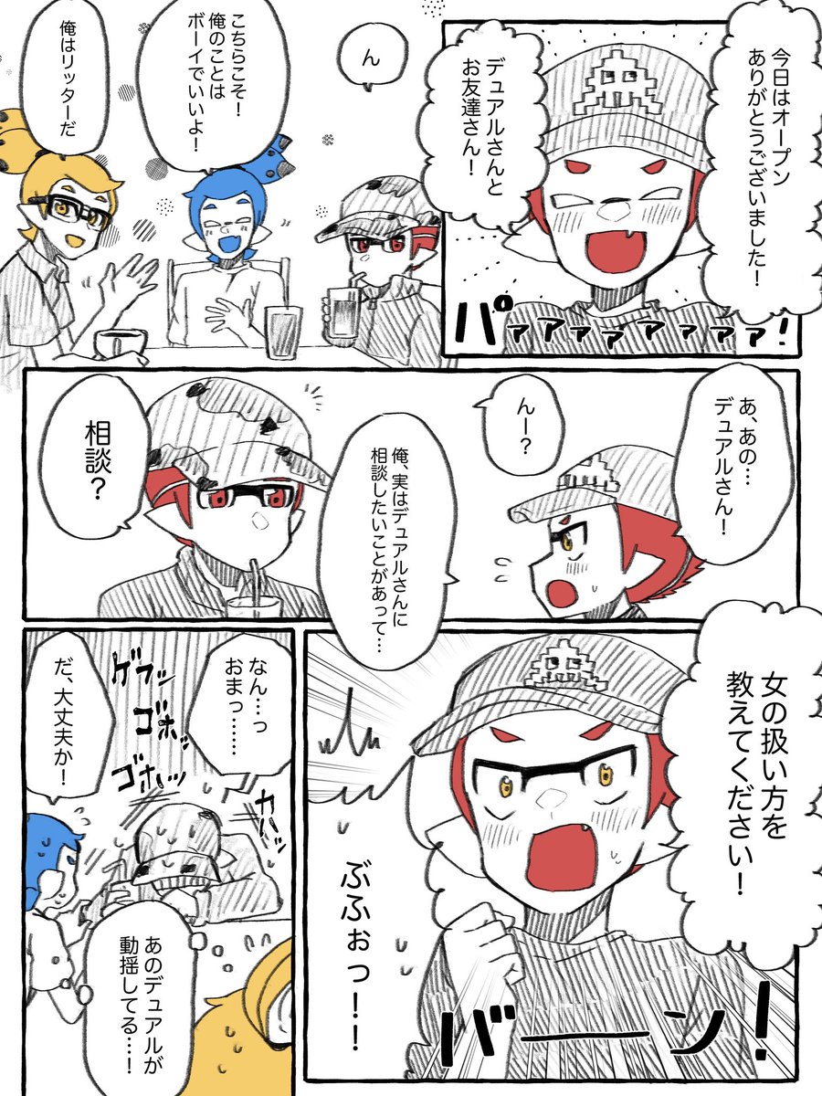テンヤくんの恋愛相談に翻弄されるデュアルくんの話 
