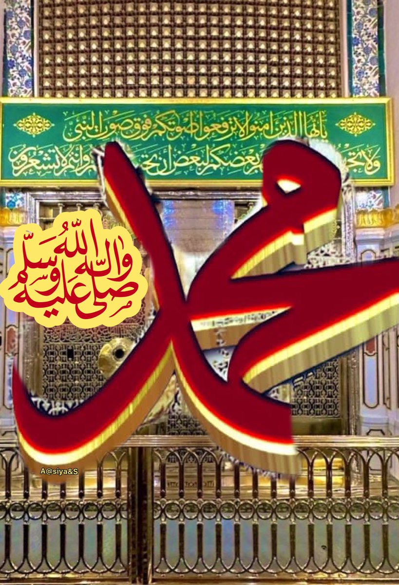 محمد رسول اللہ صلی اللہ علیہ وسلم خاتم النبیین🕋♥️