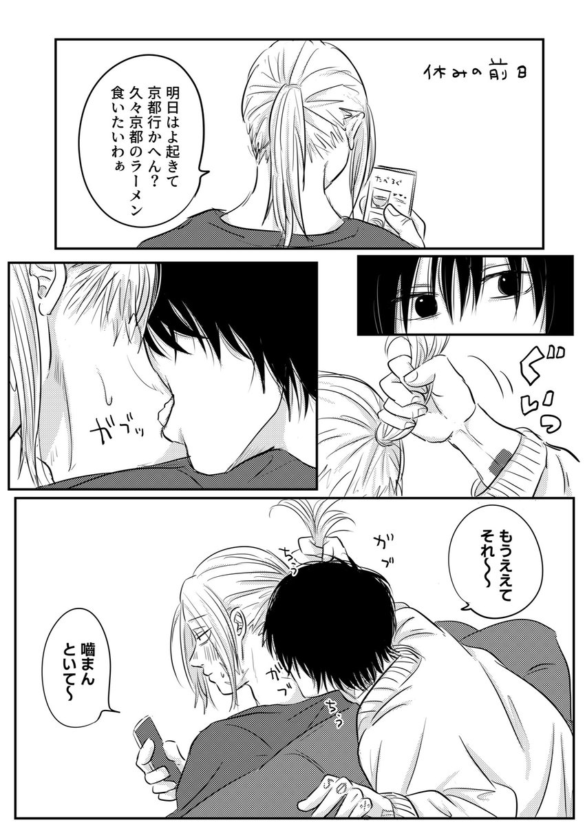 ナグシシ
噛む愛情表現好きすぎ 