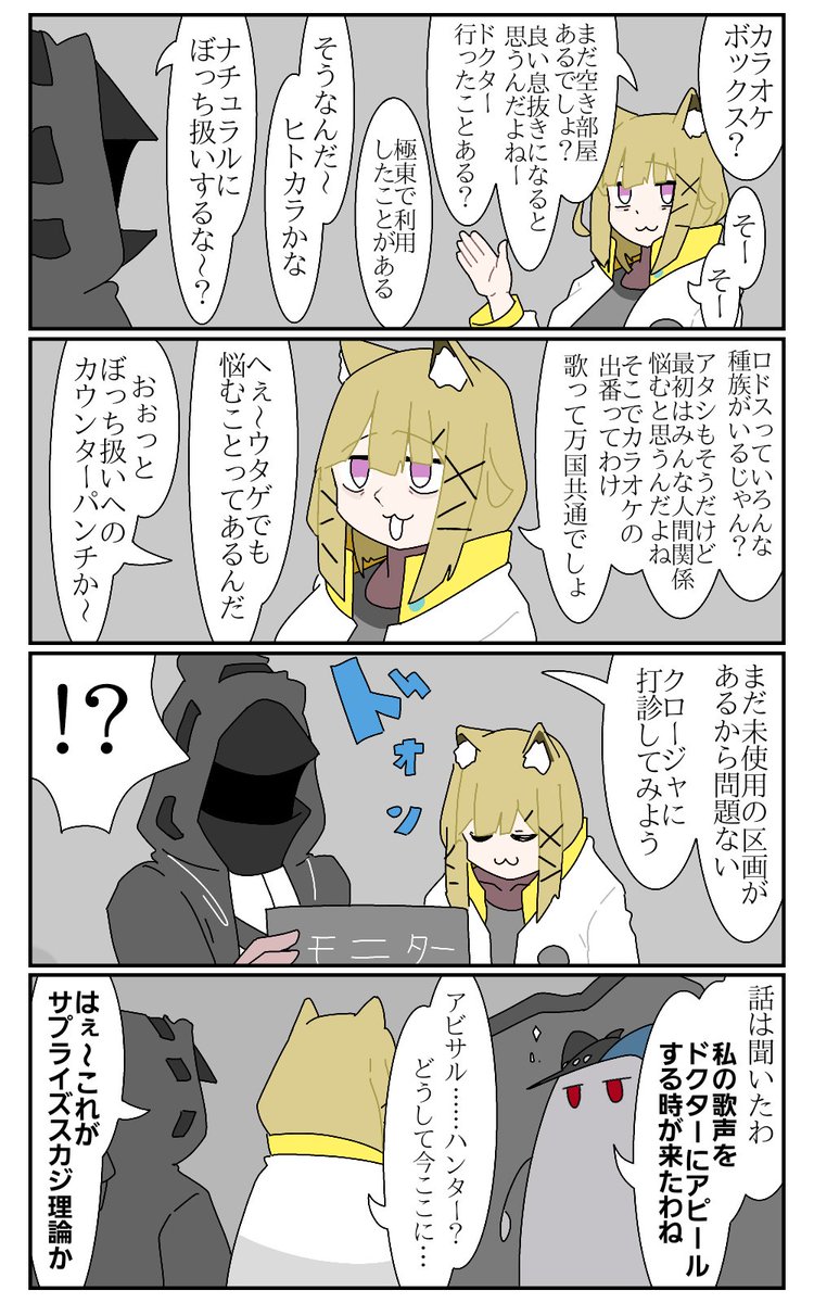 ウタゲとカラオケ
#アークナイツ 