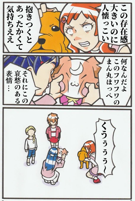 極 飼い主 道② 