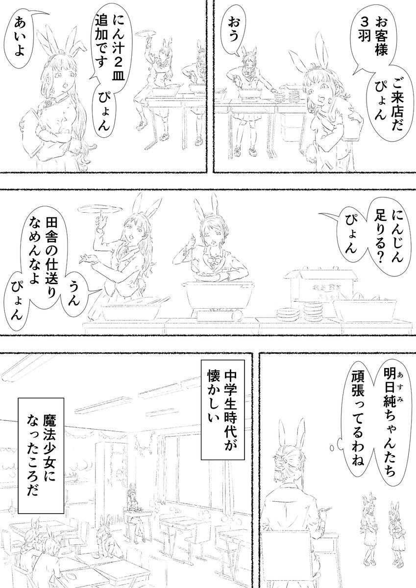 漫画を描きました
『魔法少女(42歳・独身)』
第32話
1/2 