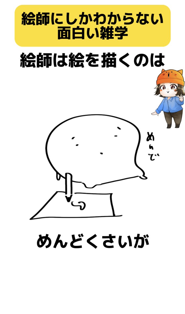 絵師にしかわからない面白い雑学4選(1/2) 