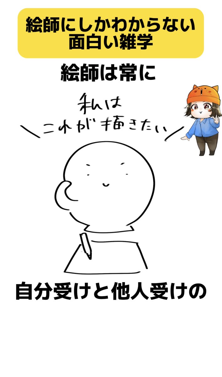 絵師にしかわからない面白い雑学4選(2/2) 