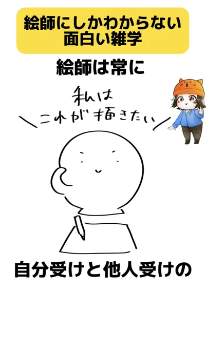 絵師にしかわからない面白い雑学4選(2/2) 