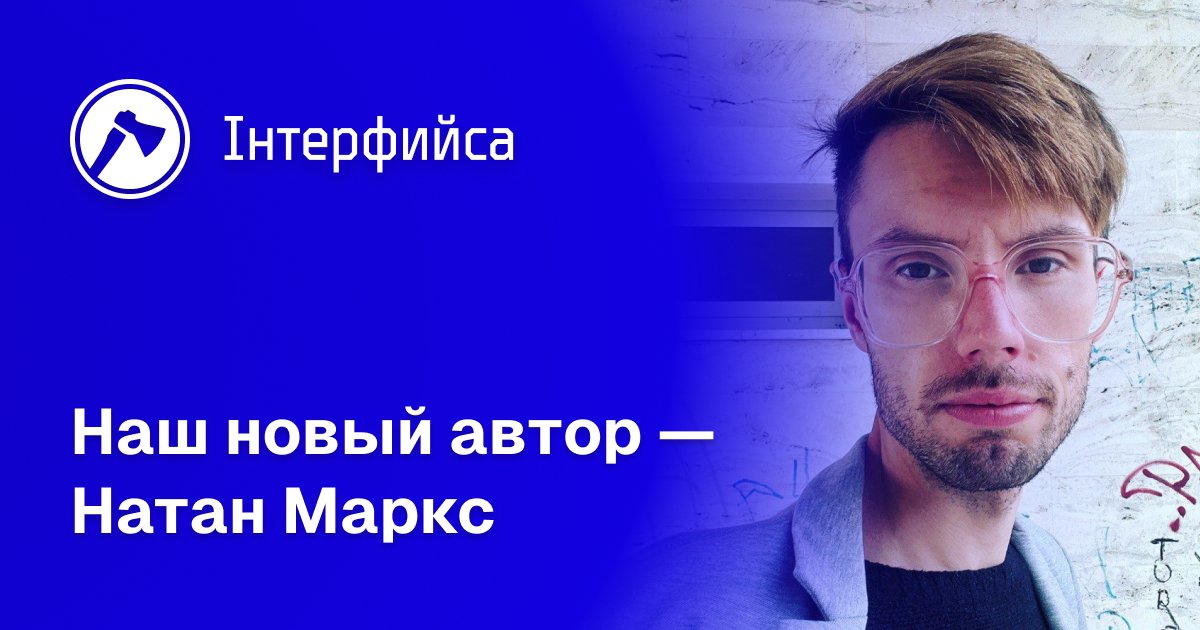 InterFyisa's tweet photo. Наш новый автор — Натан Маркс

��нтервю из америцькым лінґвіштом, котрый недавно дӯклав ся до нашої команды.

https://t.co/1XWa62UKw1 https://t.co/b4zVRfdyAL