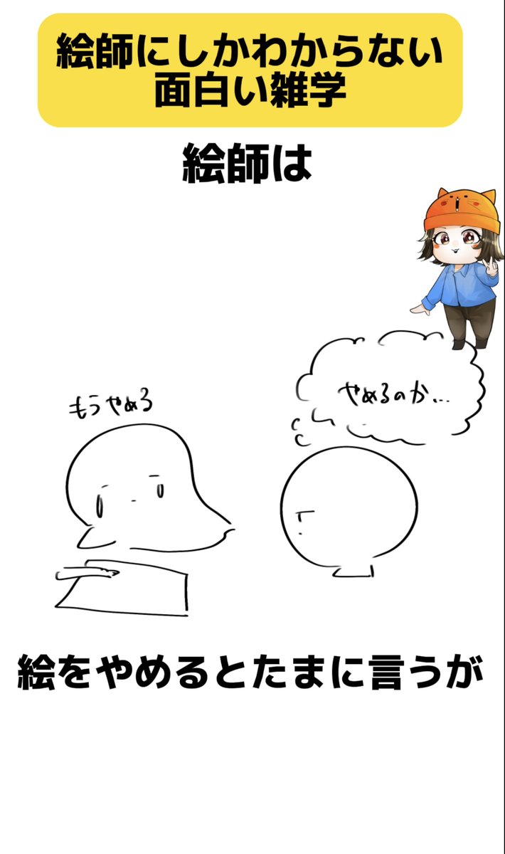絵師にしかわからない面白い雑学4選(2/2) 