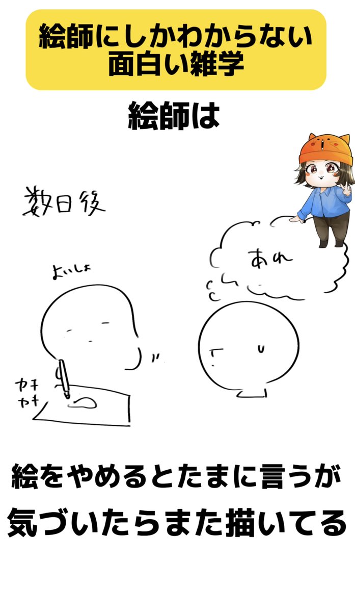 絵師にしかわからない面白い雑学4選(2/2) 