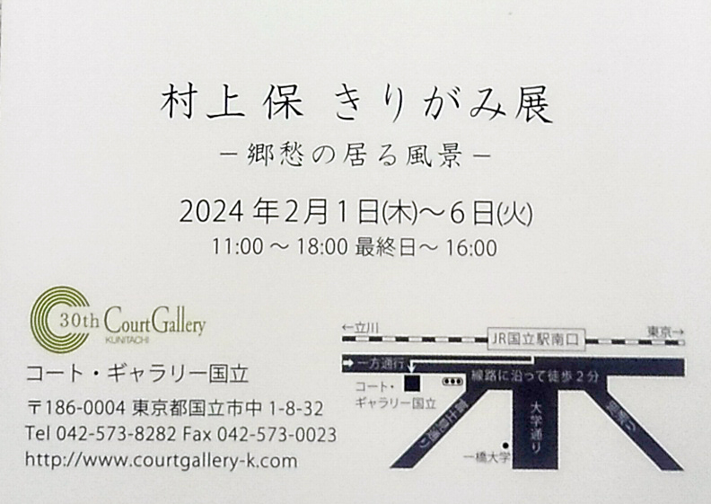 ね*ね様 村上保 切り絵 切り紙 真作 edix901 on X: 