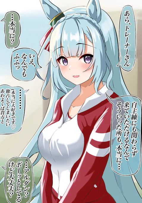 平静を装っているが本当はめちゃくちゃ意識しているメジロアルダン①
(1/2)
#ウマ娘 