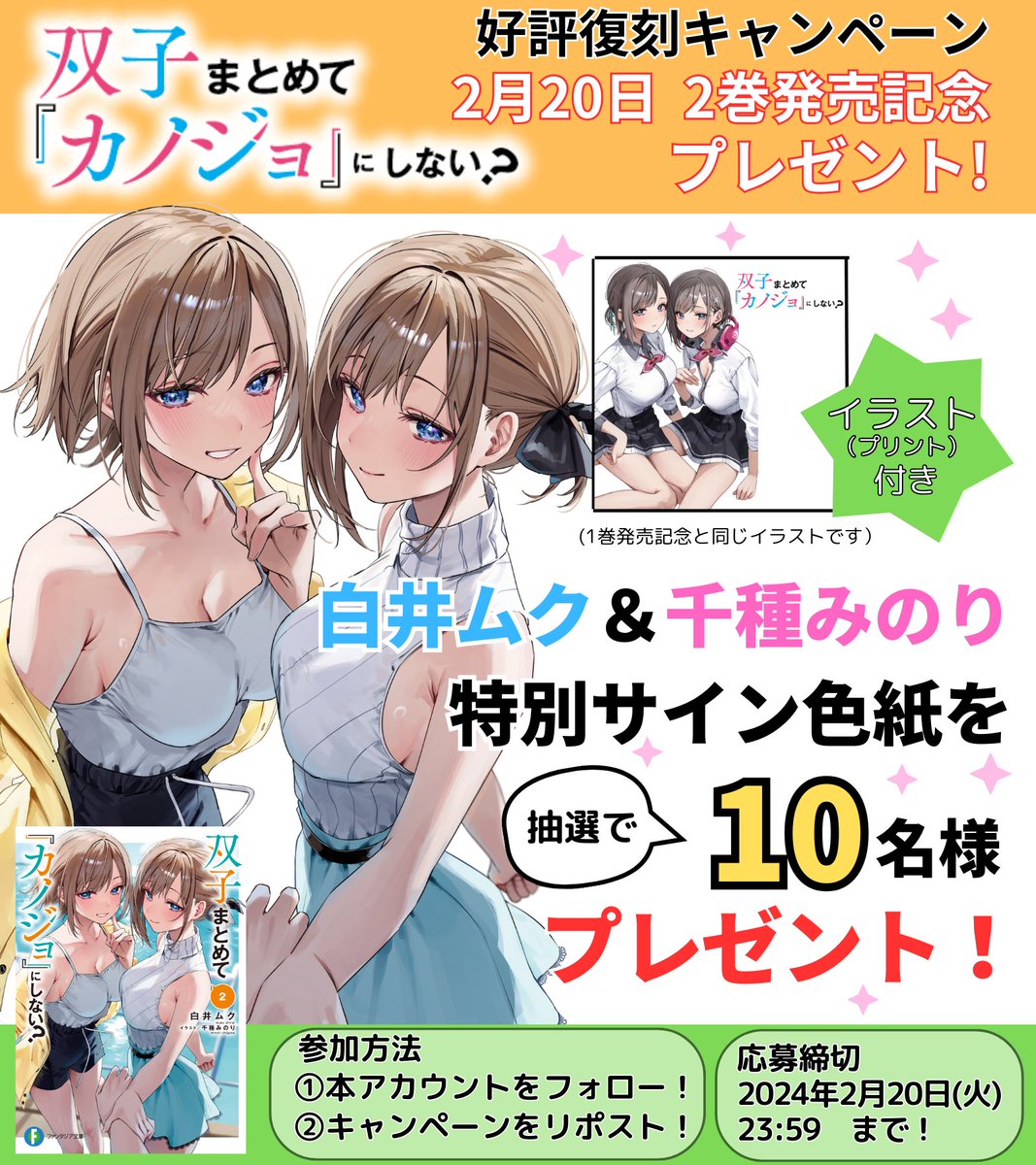 千種みのり 白井ムク 直筆 サイン 色紙 ふたごま RT @jitsuimo: ／ #ふたごま 2巻発売記念！ 大好評につき、復刻