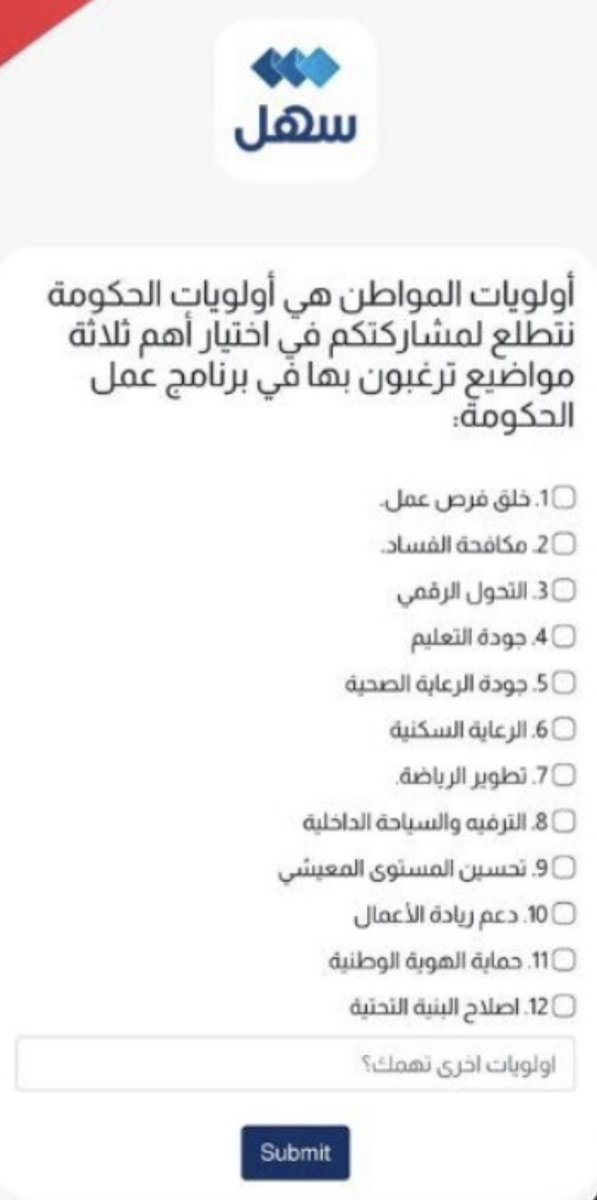 HusainAshoor's tweet photo. بادرة طيبة من الحكومة لكن من المعيب أن تكون جودة التعليم ومكافحة الفساد وإصلاح البنى التحتية أولوية اختيارية فهي من البديهيات المسلمات 

كذلك تحسين المستوى المعيشي وخلق فرص العمل فهي مطالبات قديمة جدا والدولة بحاجة لها

وبعد ذلك اختار:
-تطوير الرياضة
-التحول الرقمي
-الترفيه والسياحة

ويجب أن يكون العمل سريعا وفق خطة كاملة متكاملة حتى يتم البدء في الأولويات الأخرى