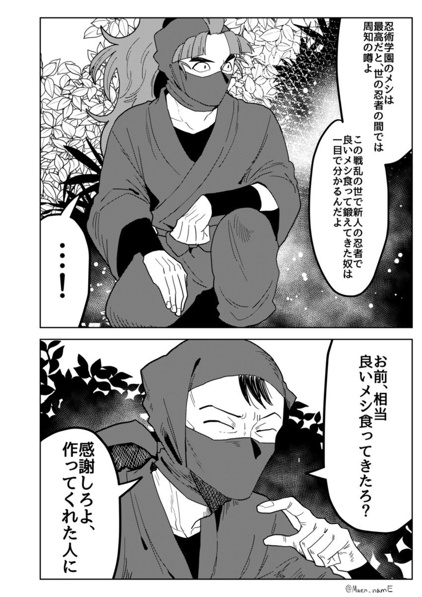 【再掲】元忍者の卵が食堂のおばちゃんに感謝する話 