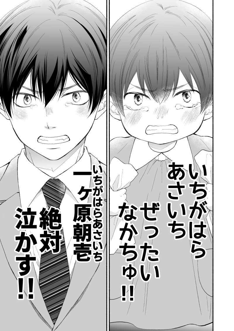 幼馴染のライバルを泣かせるつもりが、執着溺愛攻めにどろどろに愛されてぐずぐずに泣かされてしまうチョロ受けDK(1/7)
#創作BL #商業BL 