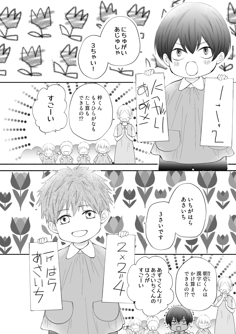 幼馴染のライバルを泣かせるつもりが、執着溺愛攻めにどろどろに愛されてぐずぐずに泣かされてしまうチョロ受けDK(1/7)
#創作BL #商業BL 