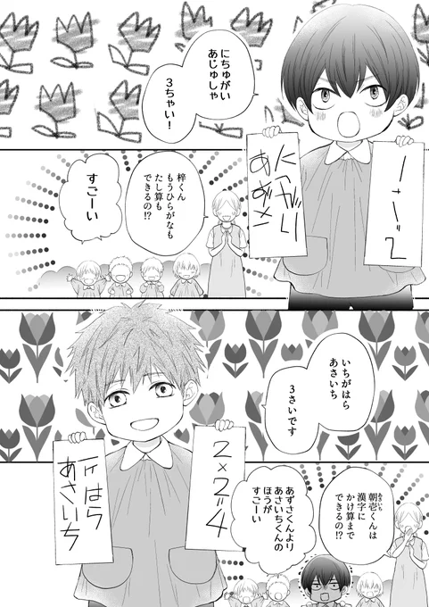 幼馴染のライバルを泣かせるつもりが、執着溺愛攻めにどろどろに愛されてぐずぐずに泣かされてしまうチョロ受けDK(1/7)
#創作BL #商業BL 