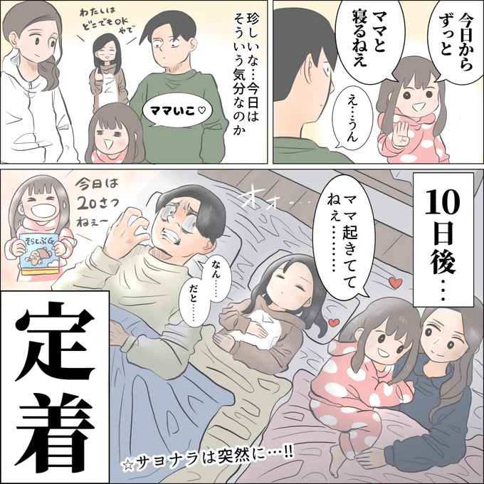 サヨナラは突然に 