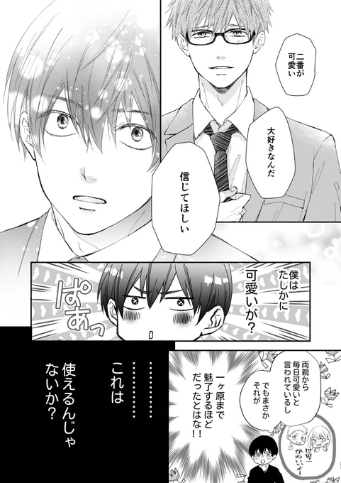 幼馴染のライバルを泣かせるつもりが、執着溺愛攻めにどろどろに愛されてぐずぐずに泣かされてしまうチョロ受けDK(2/7)
#創作BL #商業BL 