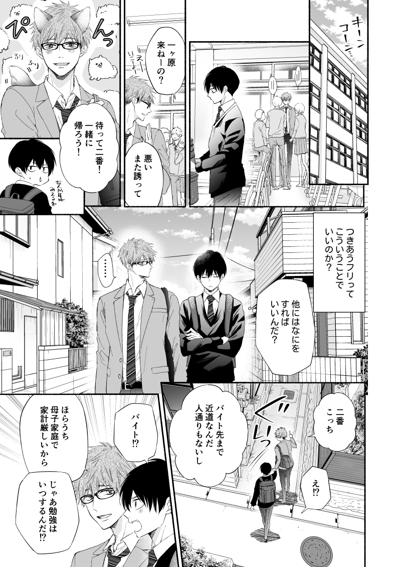 幼馴染のライバルを泣かせるつもりが、執着溺愛攻めにどろどろに愛されてぐずぐずに泣かされてしまうチョロ受けDK(2/7)
#創作BL #商業BL 