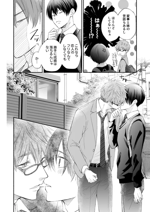 幼馴染のライバルを泣かせるつもりが、執着溺愛攻めにどろどろに愛されてぐずぐずに泣かされてしまうチョロ受けDK(3/7)
#創作BL #商業BL 