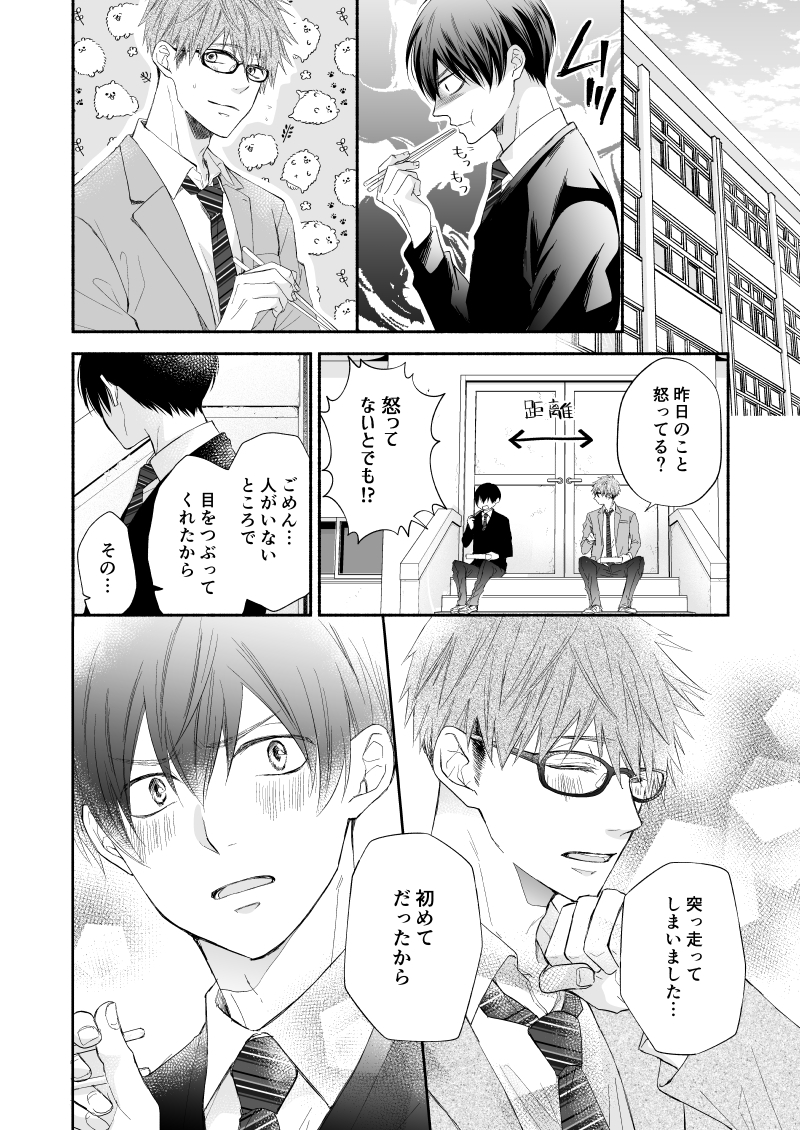 幼馴染のライバルを泣かせるつもりが、執着溺愛攻めにどろどろに愛されてぐずぐずに泣かされてしまうチョロ受けDK(3/7)
#創作BL #商業BL 