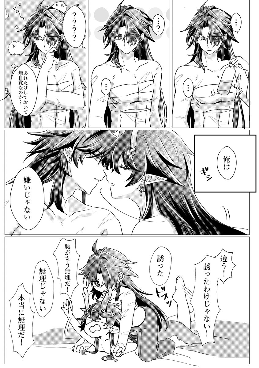 28日に配布したペーパーの新刊オマケ漫画です
口移しで水飲ませるの描きたかっただけです
#renheng #刃丹 