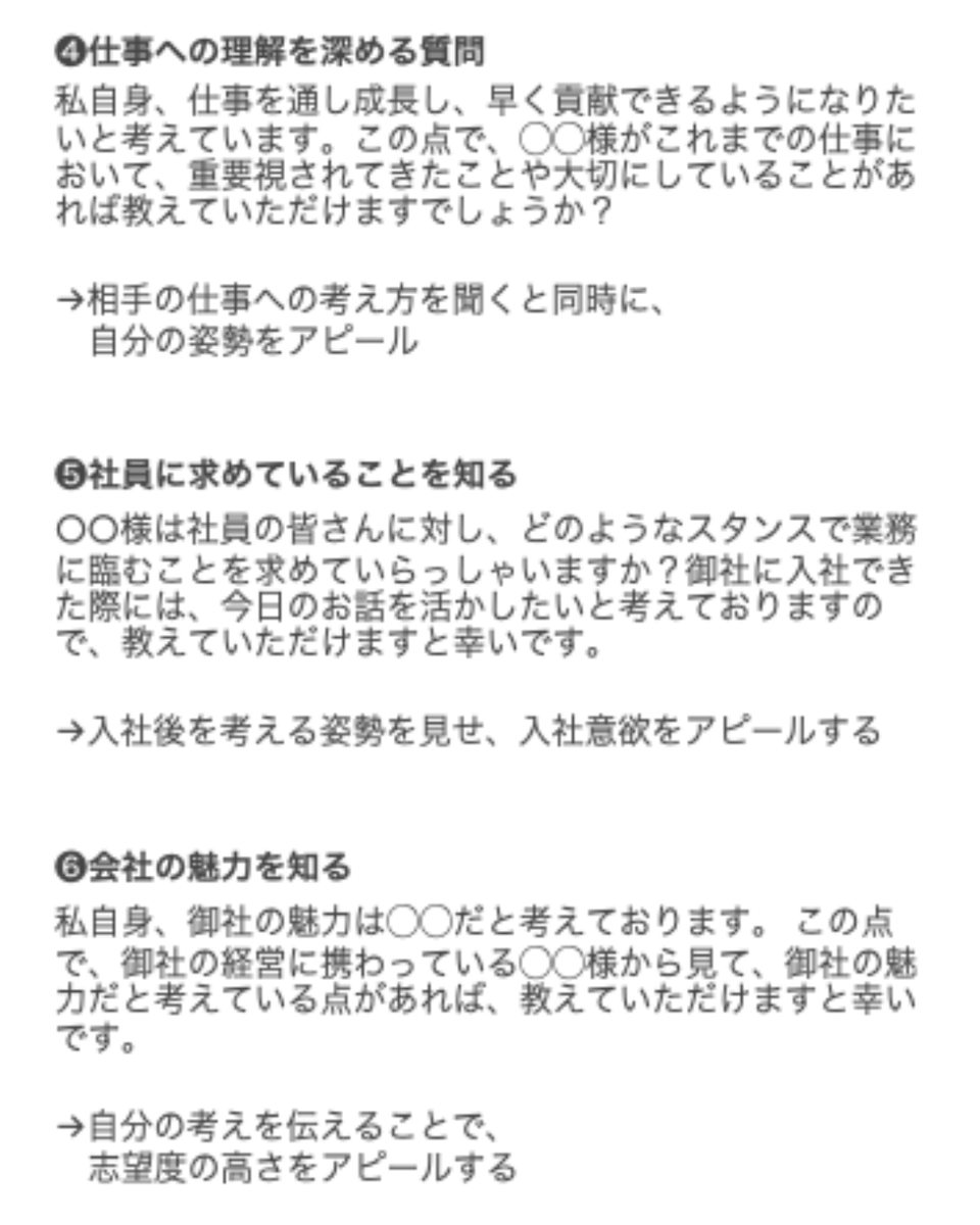 syosyaman1114's tweet photo. 最終面接
評価があがる逆質問６選

好きなものを使ってみてください！ https://t.co/8FDI3toXwE