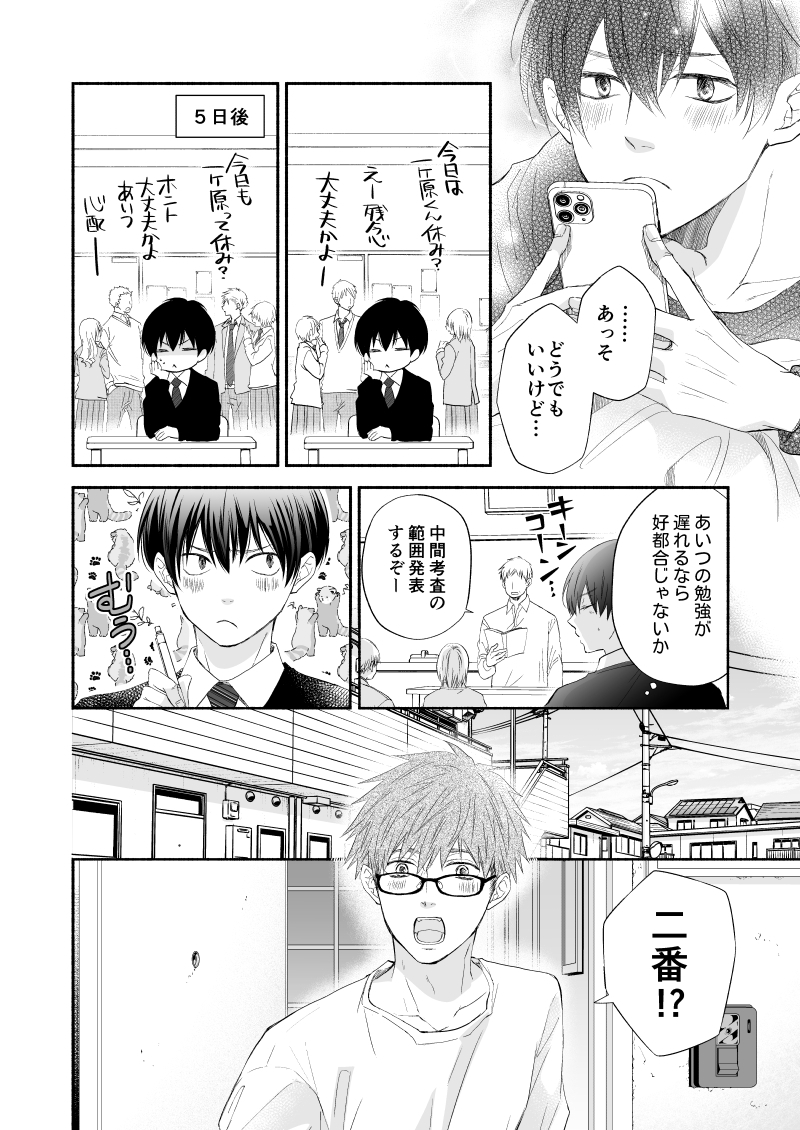 幼馴染のライバルを泣かせるつもりが、執着溺愛攻めにどろどろに愛されてぐずぐずに泣かされてしまうチョロ受けDK(4/7)
#創作BL #商業BL 