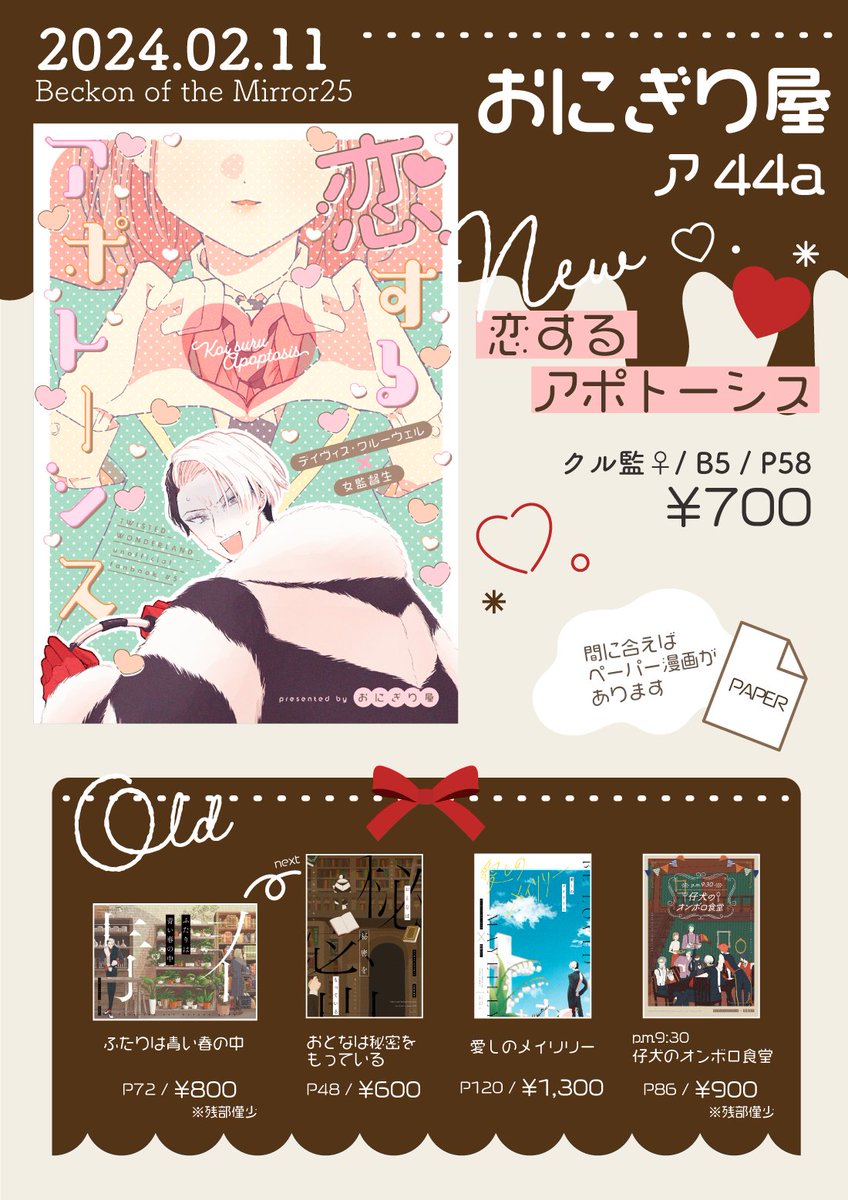 【2/11🥓Beckon of the Mirror25】
クル監♀新刊出ます❣️いつも通りのぼっち参戦なのでやさしくしてください…
▶︎新刊サンプル(https://t.co/h9ak84Qp4V)
▶︎おしながき(https://t.co/kKIf1yInGL)
▶︎通販とらのあな…申請中 